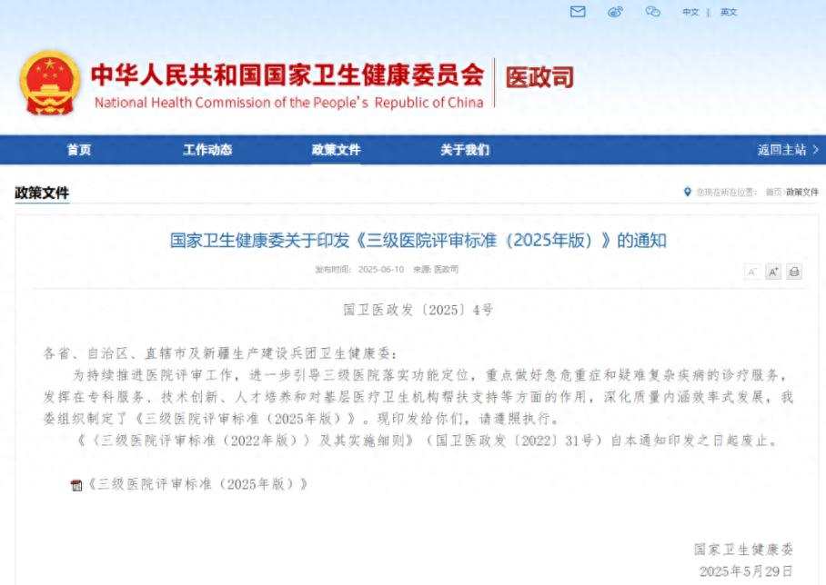 三级医院评审新增